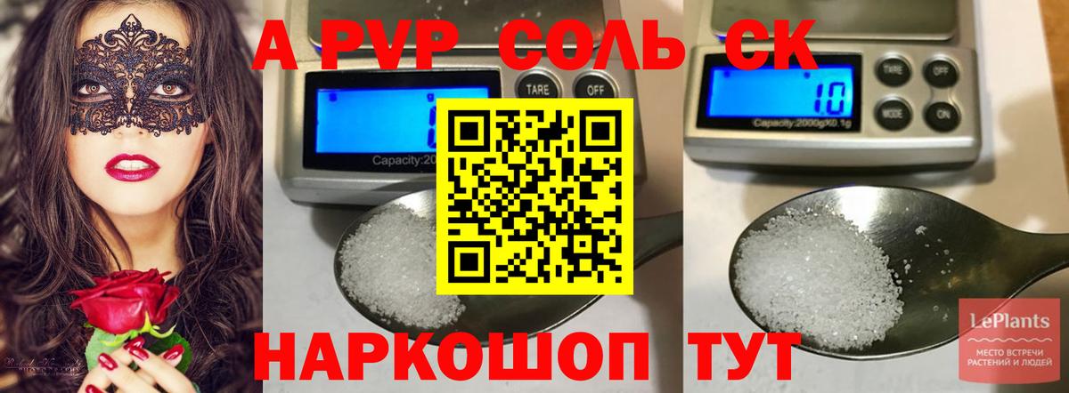 A PVP кристаллы Сатка