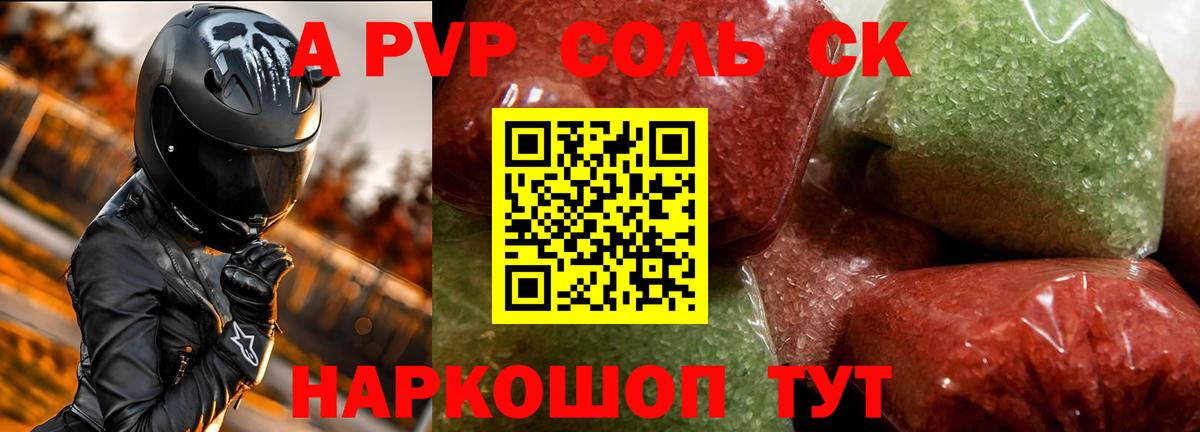 Альфа ПВП Соль  Вход с VPN  Alfa_PVP крисы CK  Сатка  A-PVP СК КРИС 