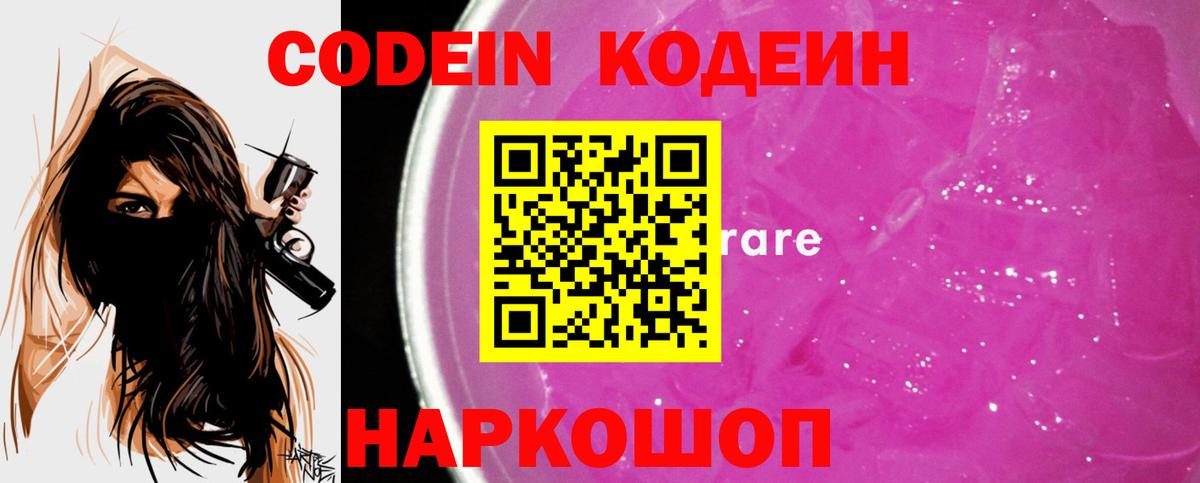 Кодеин напиток Lean (лин) Сатка