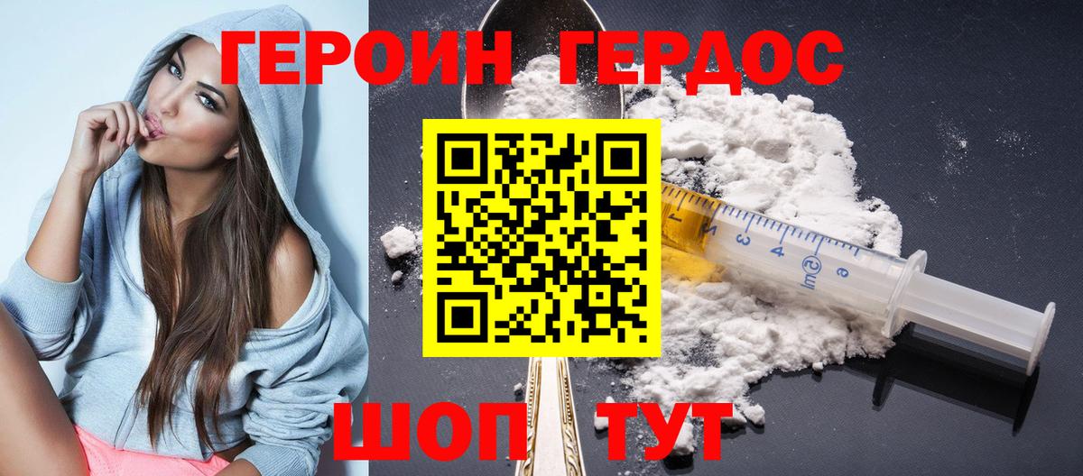 ГЕРОИН Heroin Сатка